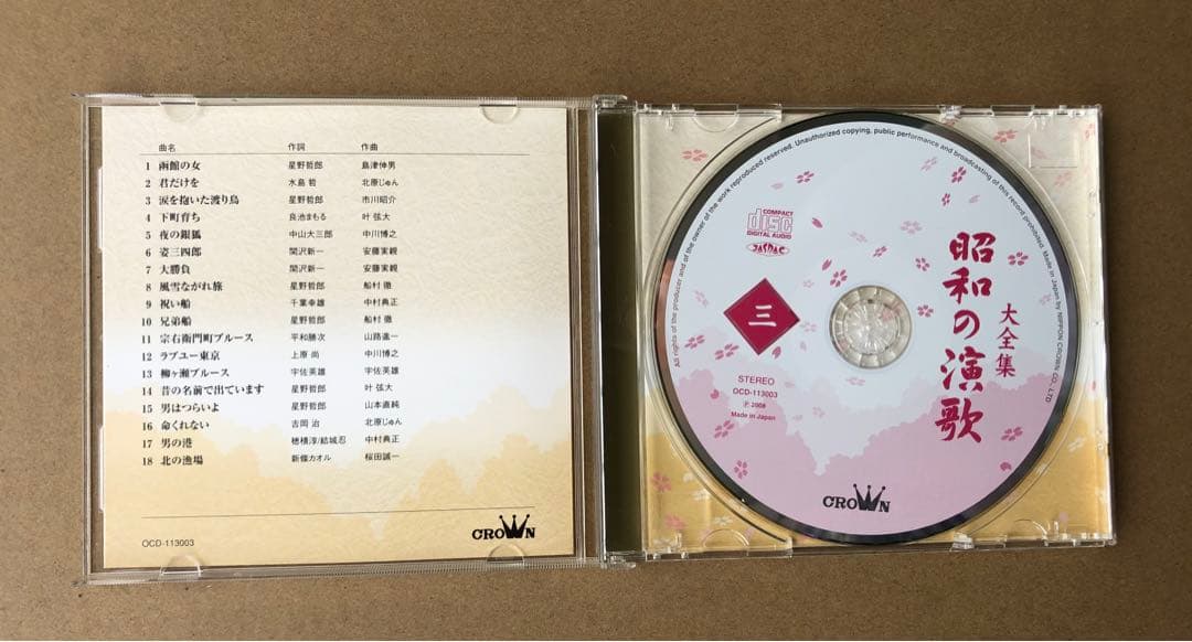 CD 大全集　昭和の演歌