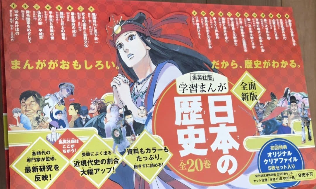 学習まんが　日本の歴史 全巻セット　集英社版