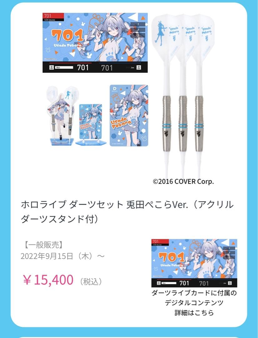 ホロライブダーツセット　兎田ぺこら　ダーツのみ