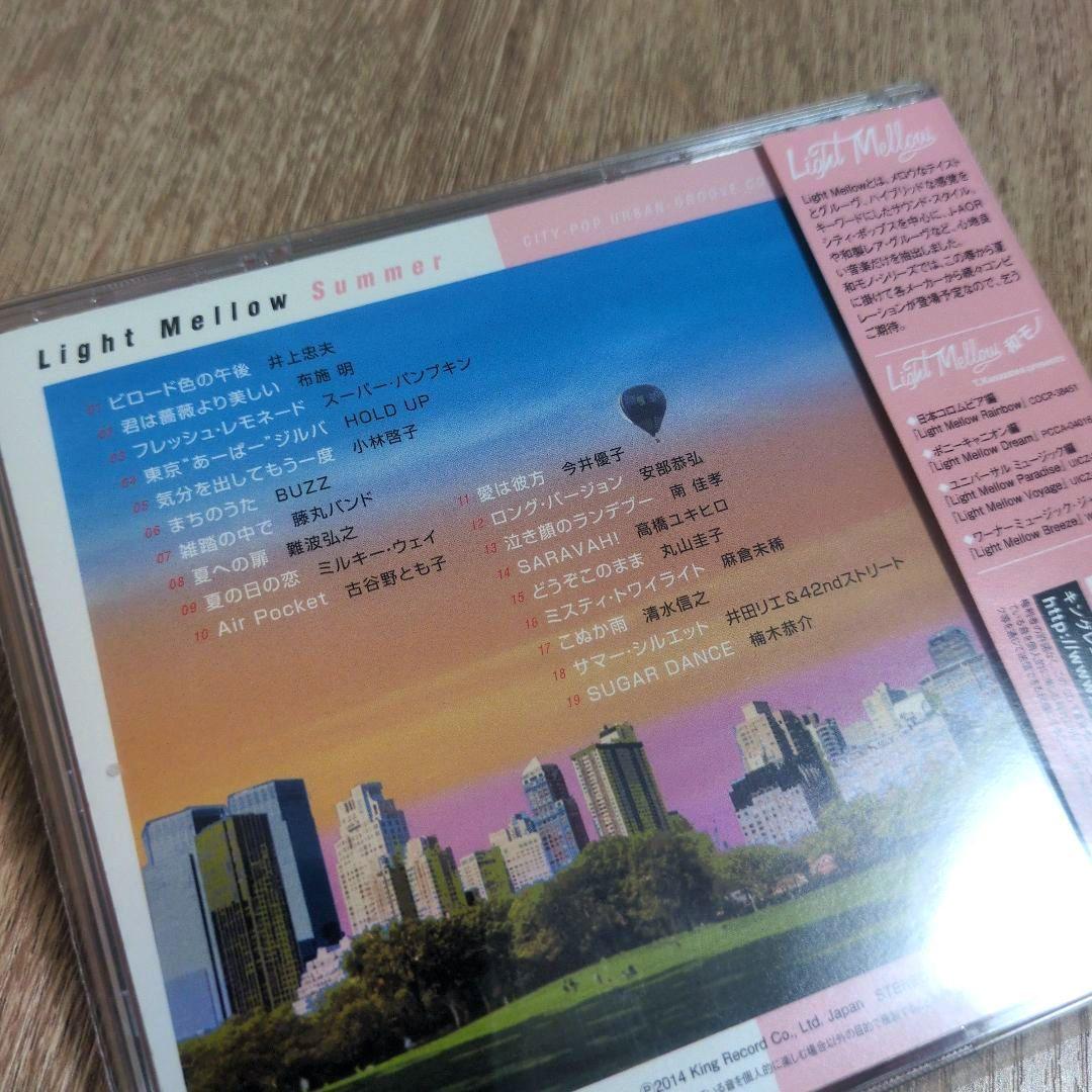 「Light Mellow Summer」