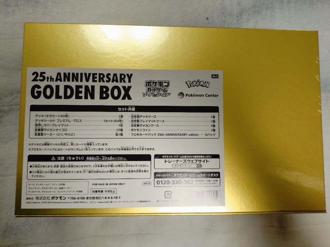 ポケモンカード　25th ゴールデンボックス　新品未開封　Amazon
