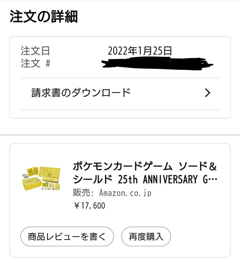ポケモンカード　25th ゴールデンボックス　新品未開封　Amazon