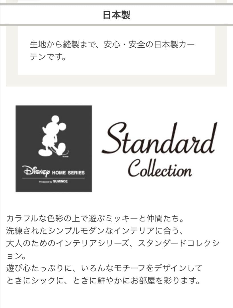 Disney 遮光2級 カーテン 2枚組