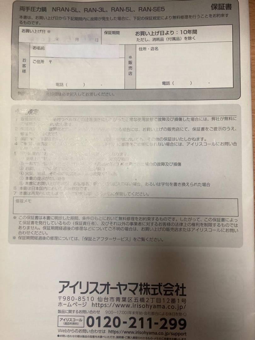 美品 アイリスオーヤマ 両手圧力鍋 5L RAN-5L