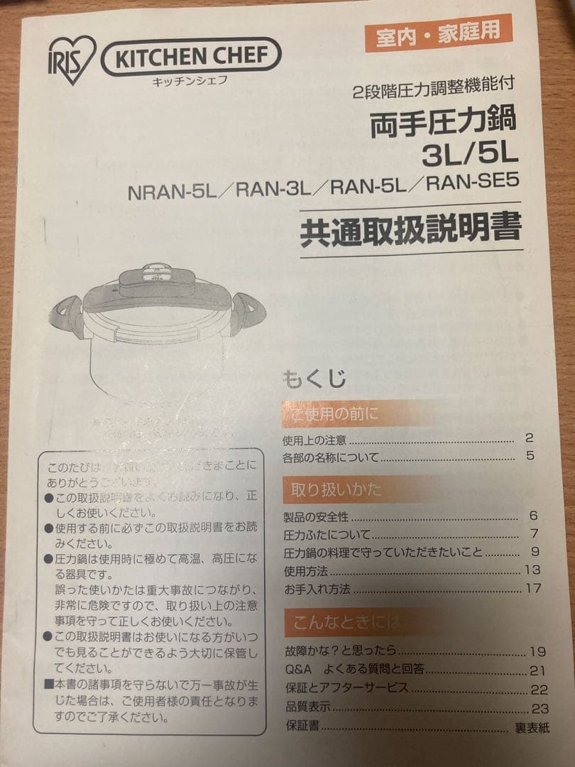 美品 アイリスオーヤマ 両手圧力鍋 5L RAN-5L