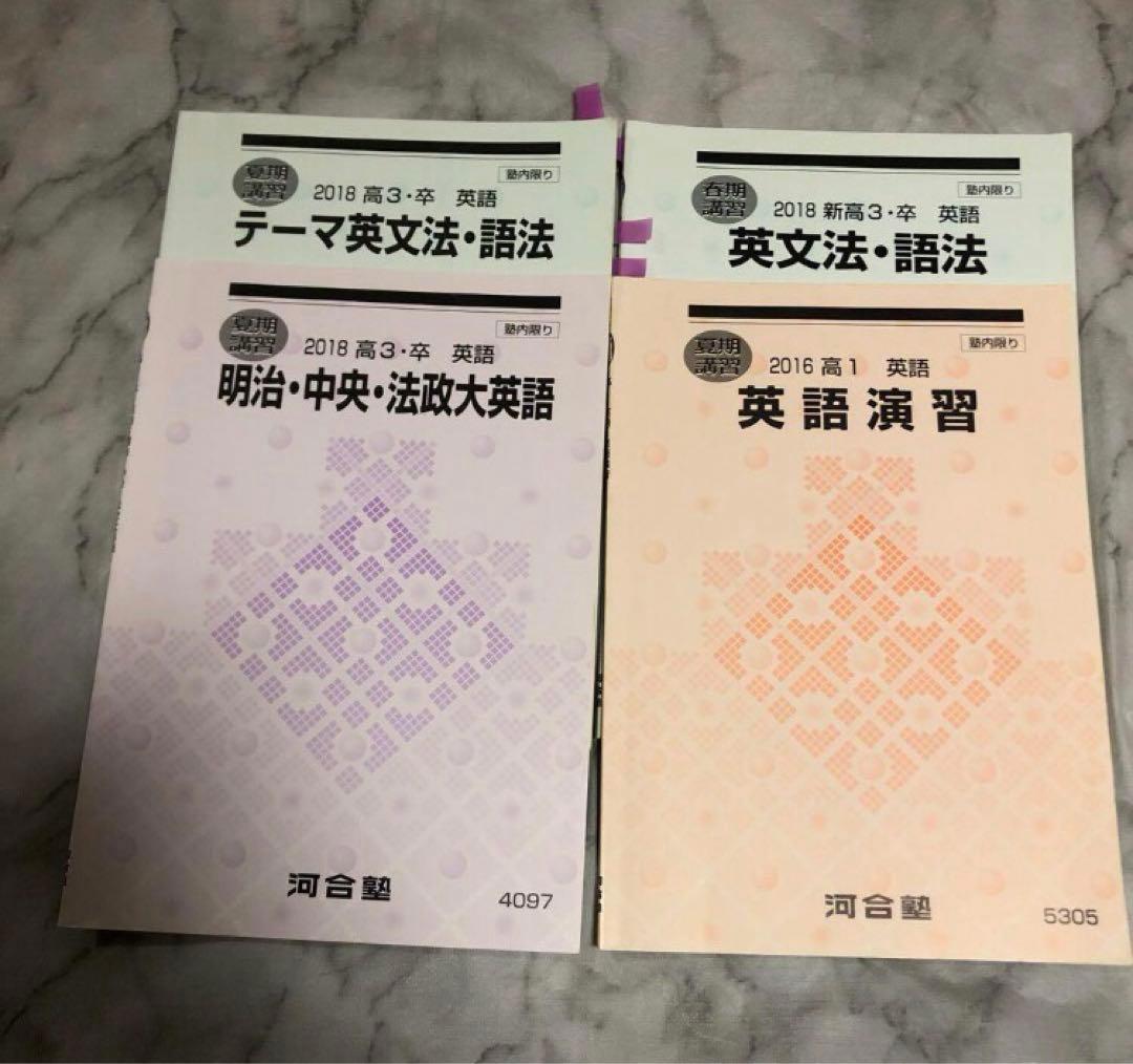 河合塾　英語テキスト 3年分