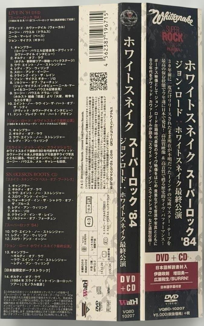 極新品同様　ホワイトスネイク スーパーロック '84 DVD + CD　3点