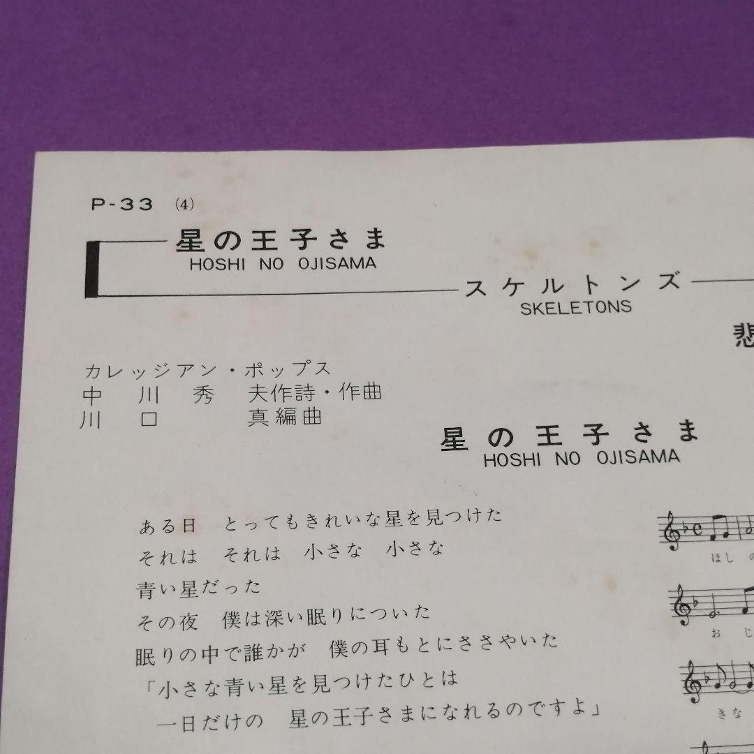 （７）ザ・スケルトンズ／星の王子さま／レモン・ルーツ