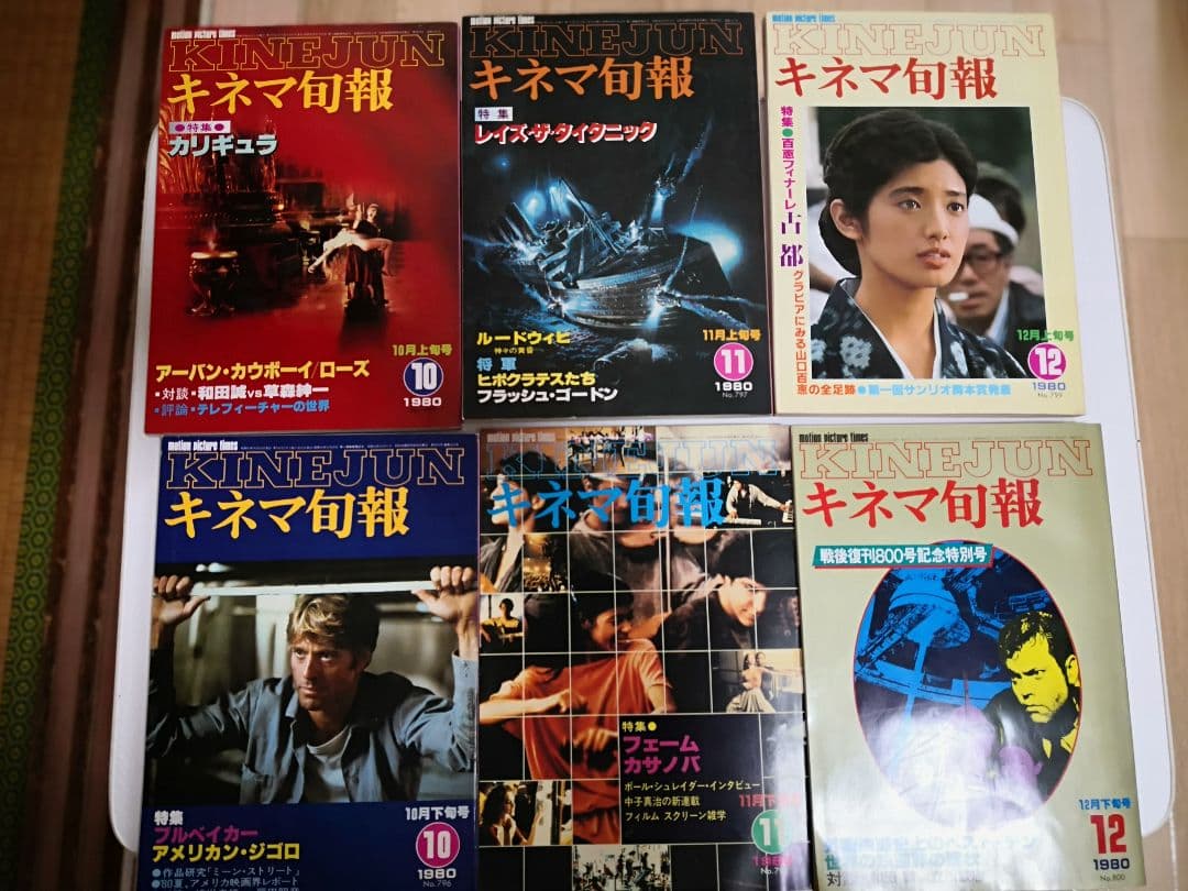 キネマ旬報1980年1～12月上下旬号24冊セット