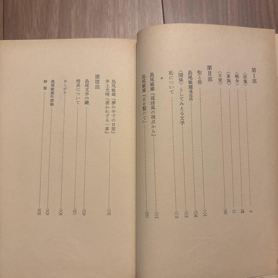 吉本隆明全集9 作家論III 初版第一刷 昭和50年 勁草書房 函付き