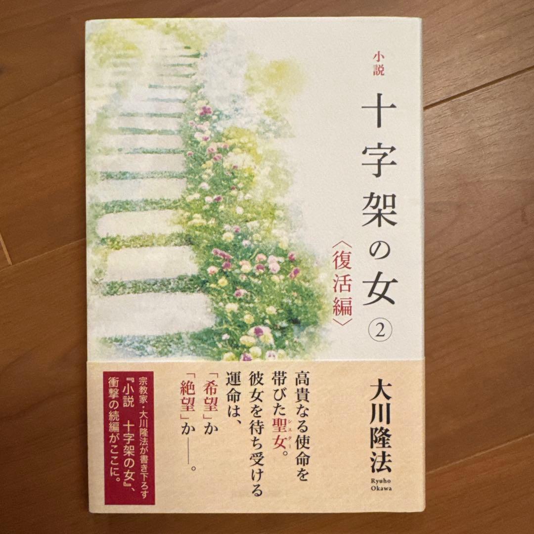大川隆法 法の書シリーズ全12巻セット
