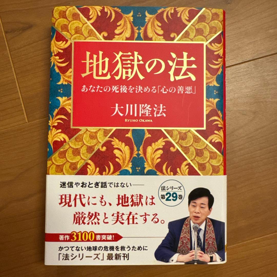 大川隆法 法の書シリーズ全12巻セット