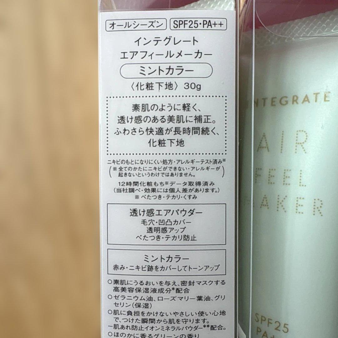 インテグレート エアフィールメーカー ミントカラー 〈化粧下地〉 6本セット