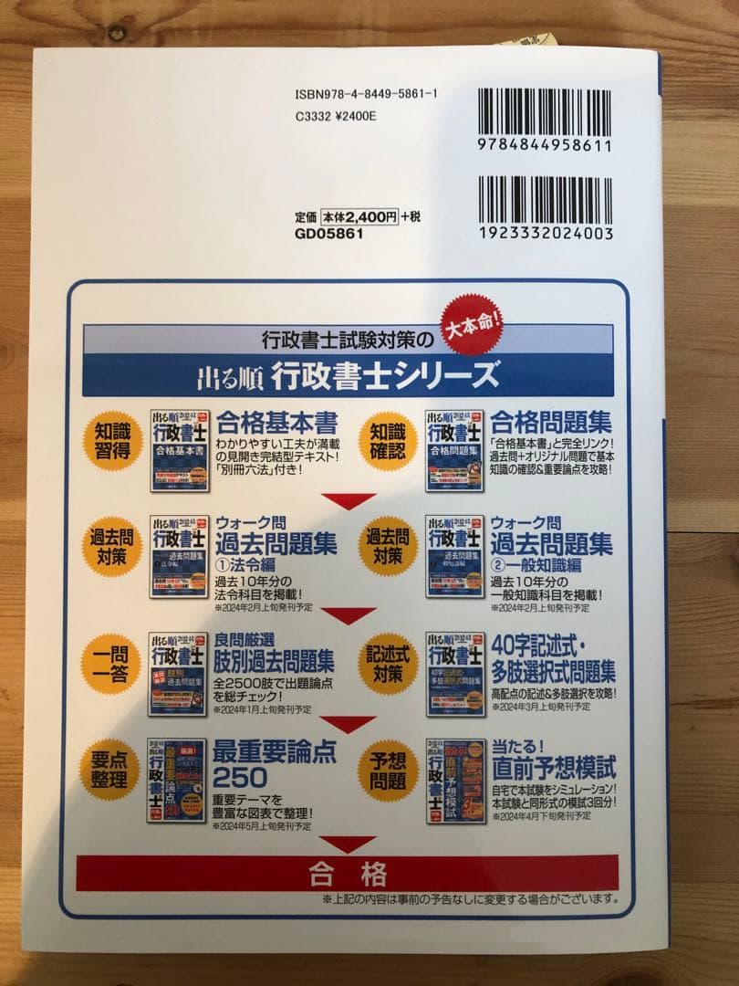 2024年版　2023年版　行政書士　参考書・問題集セット