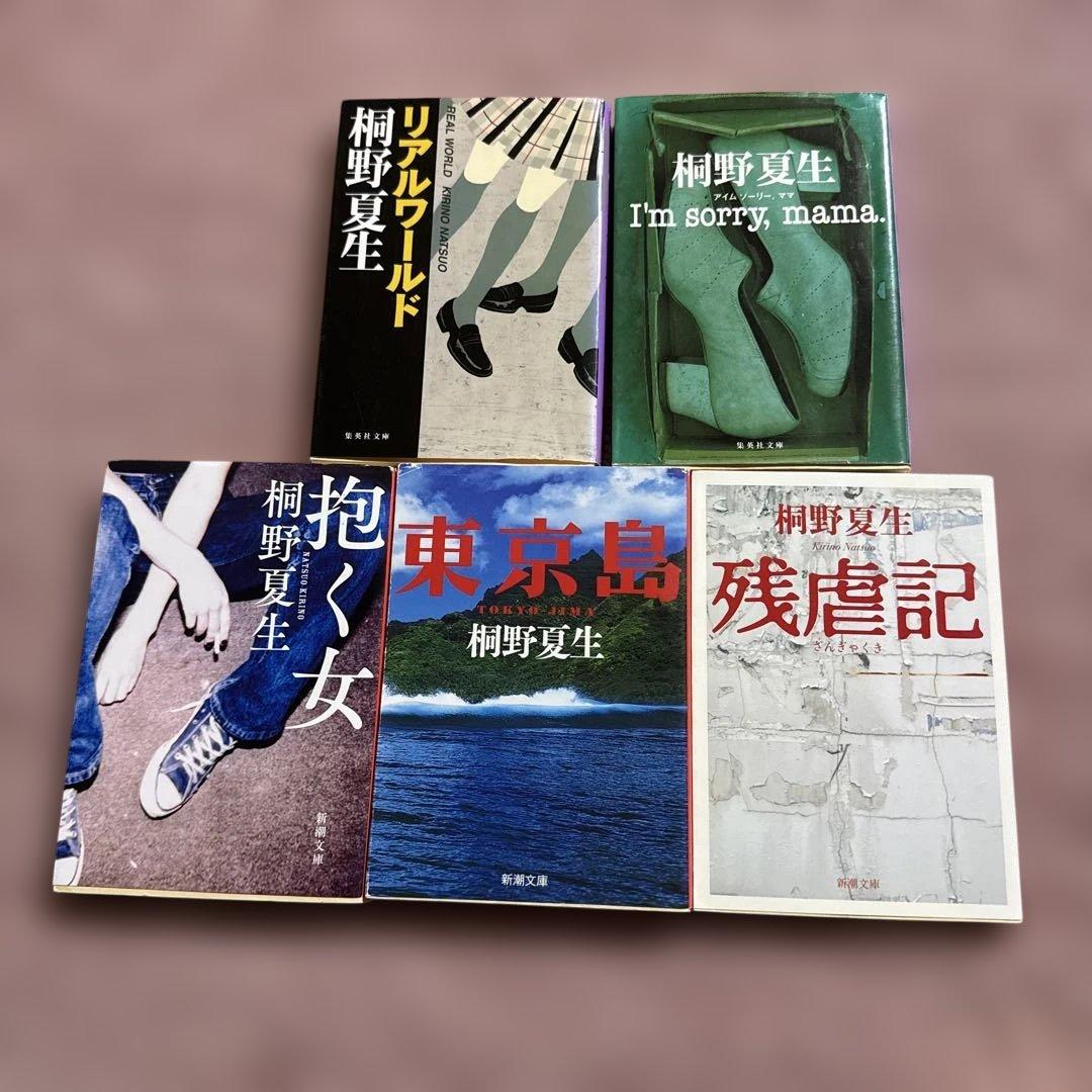 桐野夏生　グロテスク メタボラ　東京島　ダーク　他２７冊セット