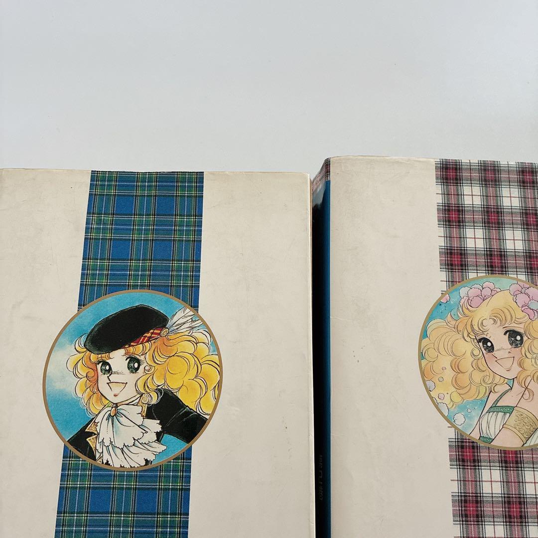 キャンディ・キャンディ 全2巻セット