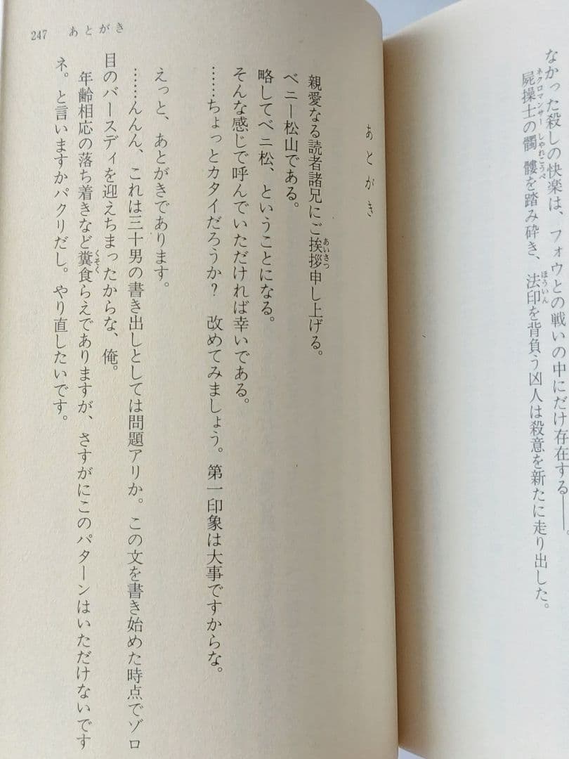 ベニー松山の三冊　隣り合わせの灰と青春　司星者セイン 輝きを戴く者/魔都胎動