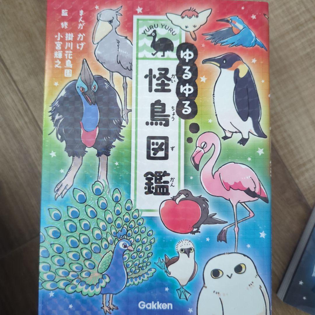 ゆるゆる図鑑　9冊セット