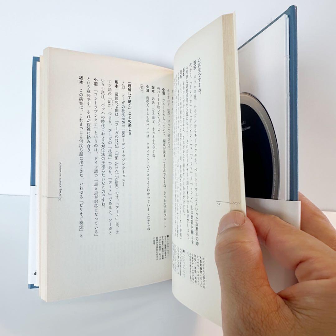 坂本龍一監修 スコラ バッハ編 本+CD