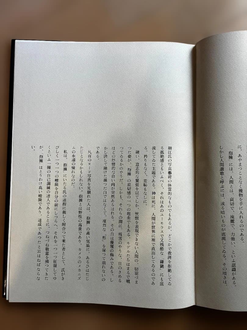 細江英公 写真集 初版「抱擁」 写真評論社