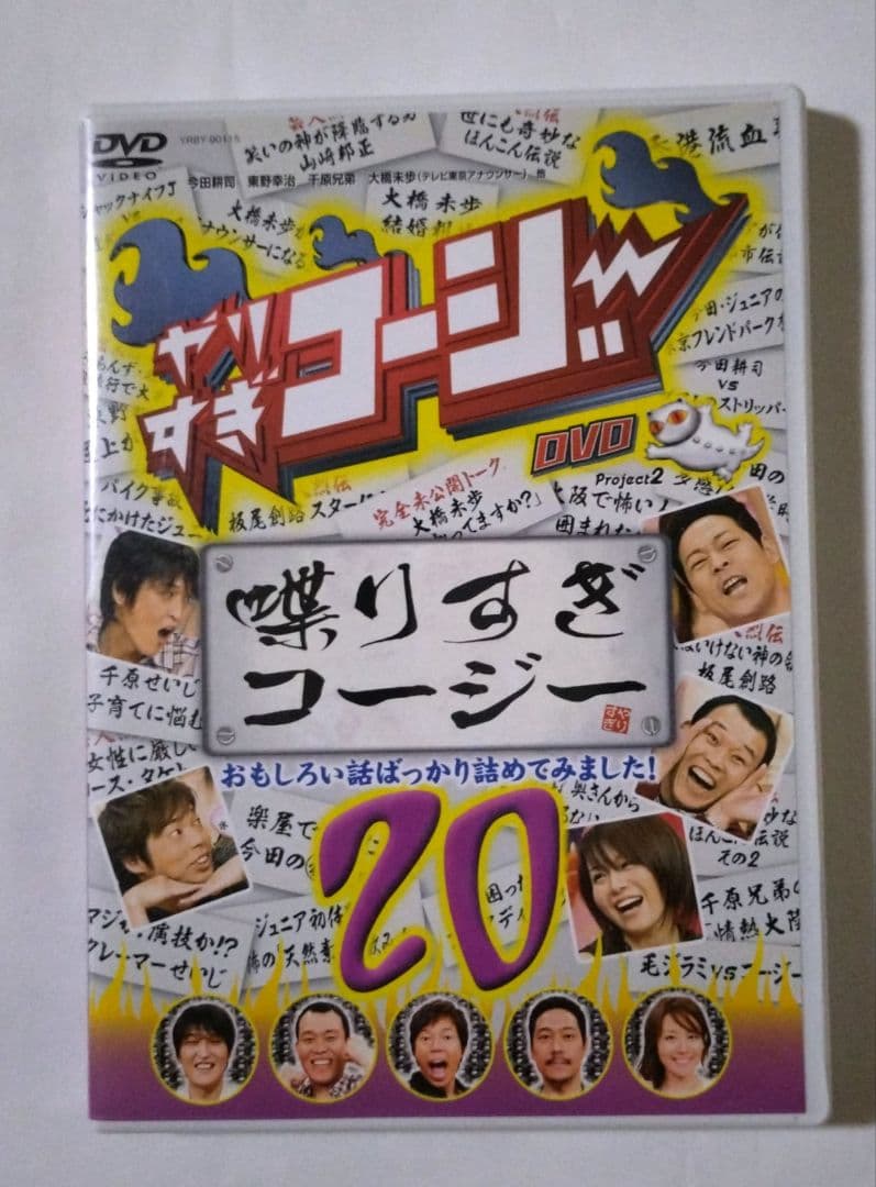 セール　やりすぎコージーDVD 1〜8の8巻と喋りすぎコージー1の全9巻