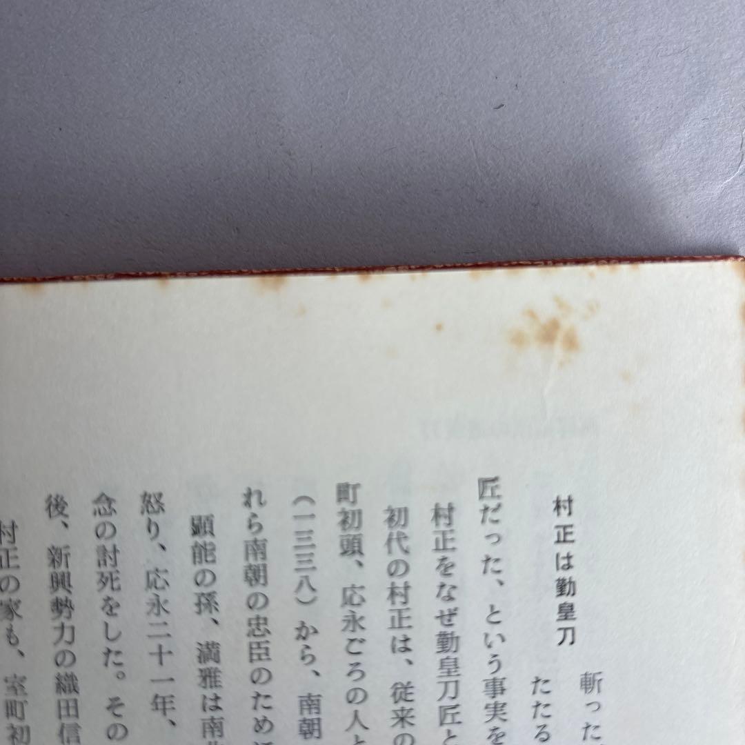 【希少】名刀と名将　福永酔剣　昭和41年　306
