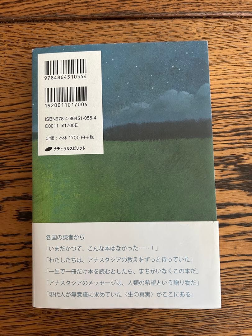 アナスタシア　シリーズ4冊セット