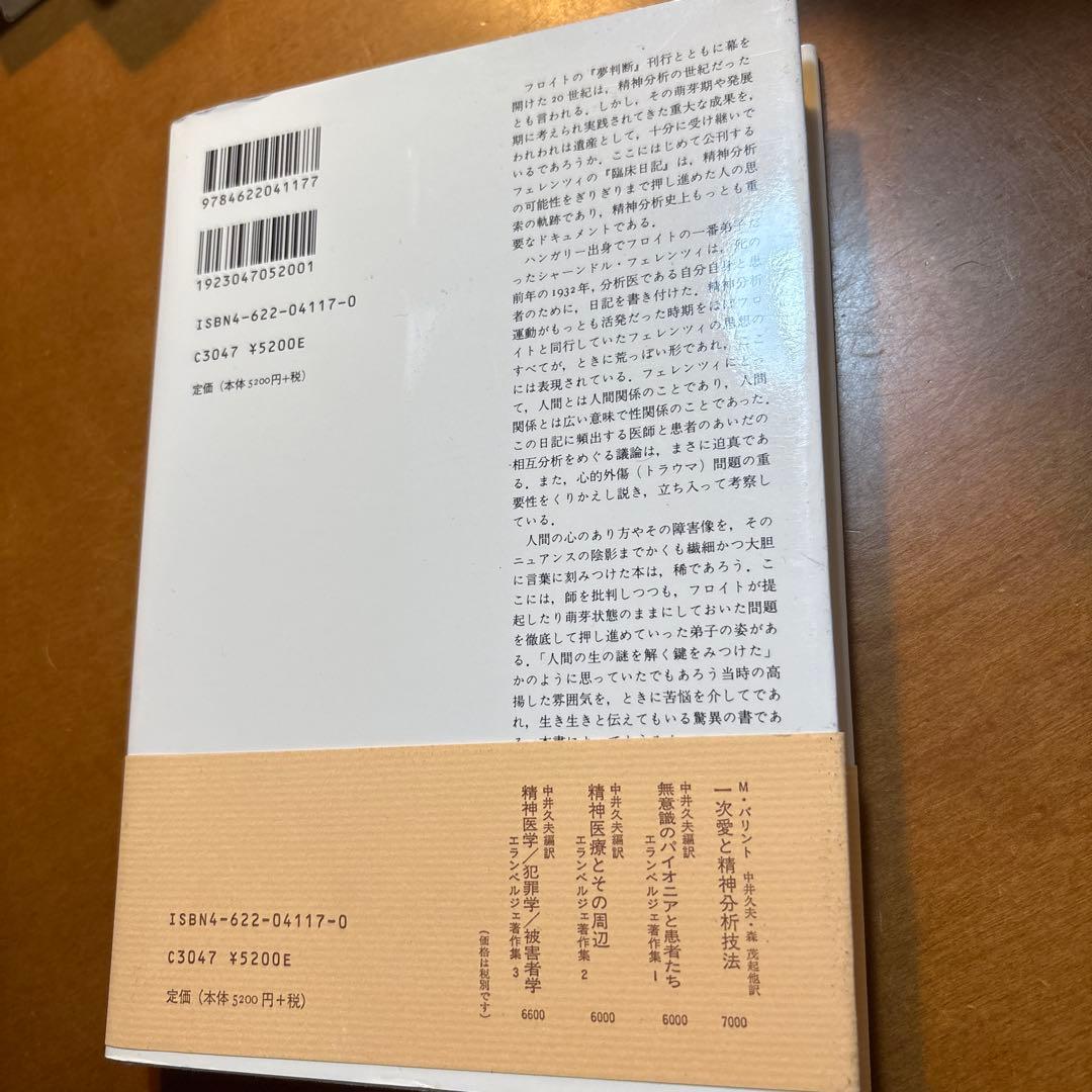 初版 臨床日記
