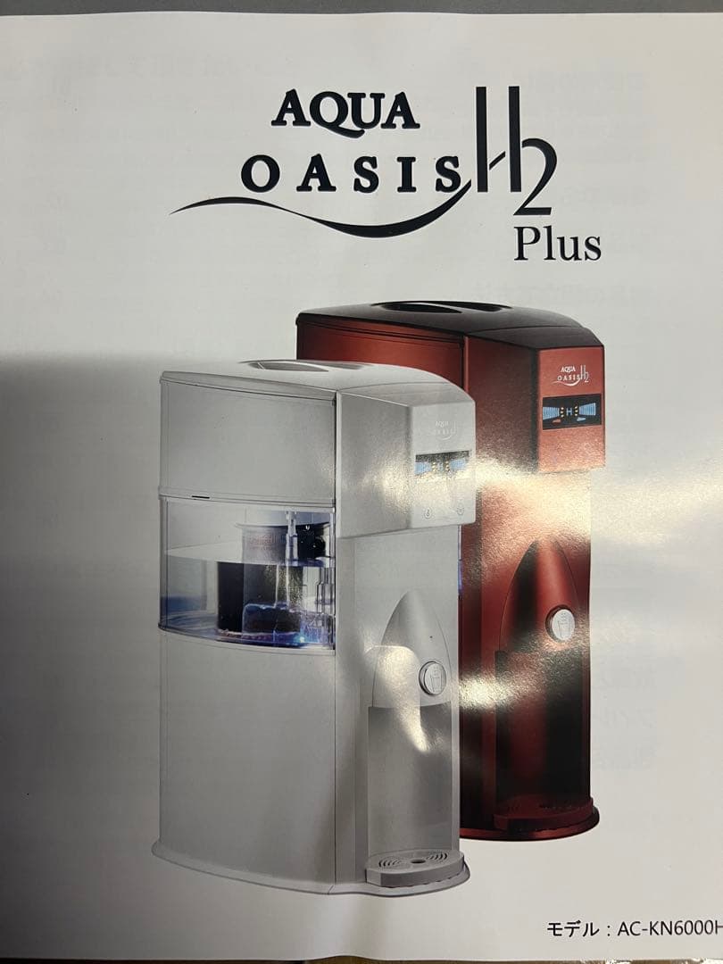 AQUAOASIS H2 高濃度水素水サーバー