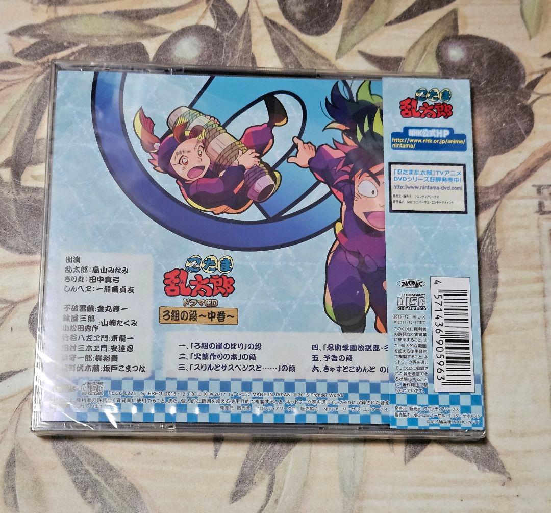 忍たま乱太郎 ドラマCD ろ組の段 中巻