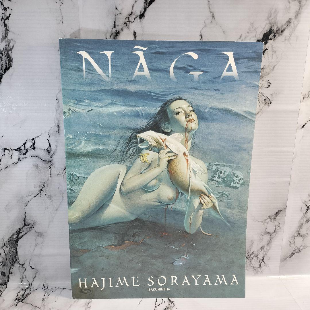 空山基　Hajime Sorayama　naga　ナーガ