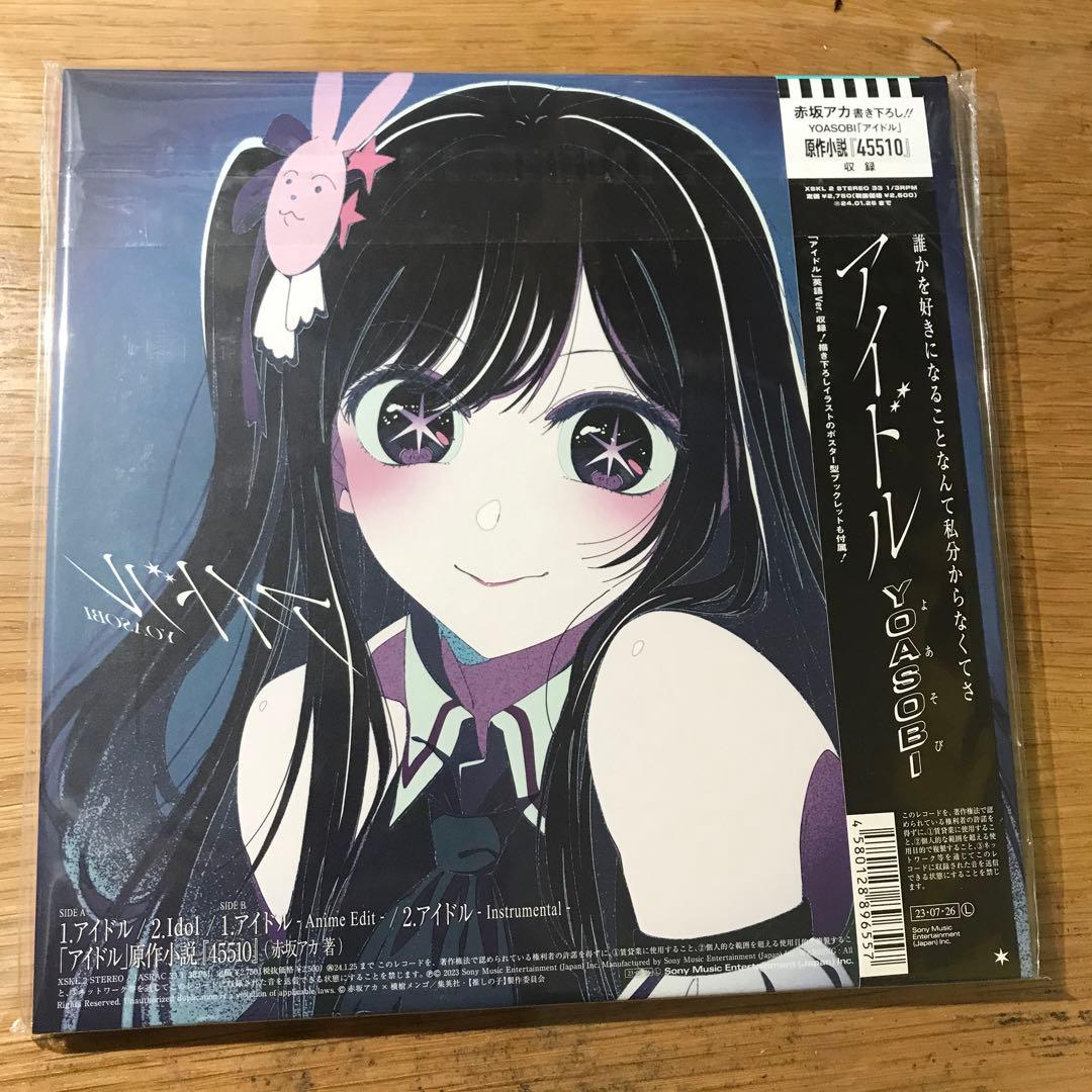 YOASOBI アイドル　7inch レコード　未開封　アナログ盤