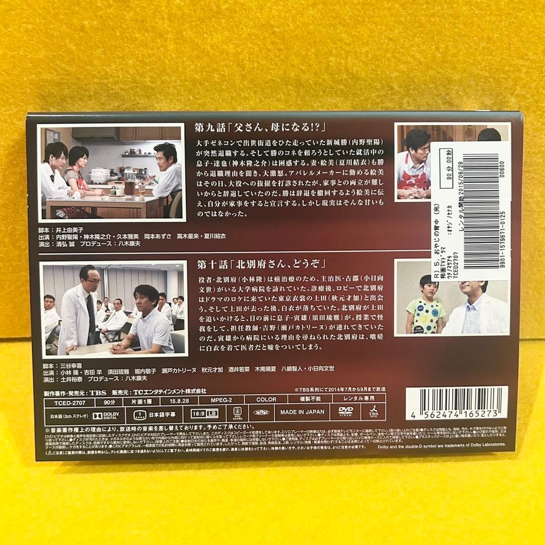 おやじの背中 DVD 全5巻 全巻セット 役所広司 田村正和
