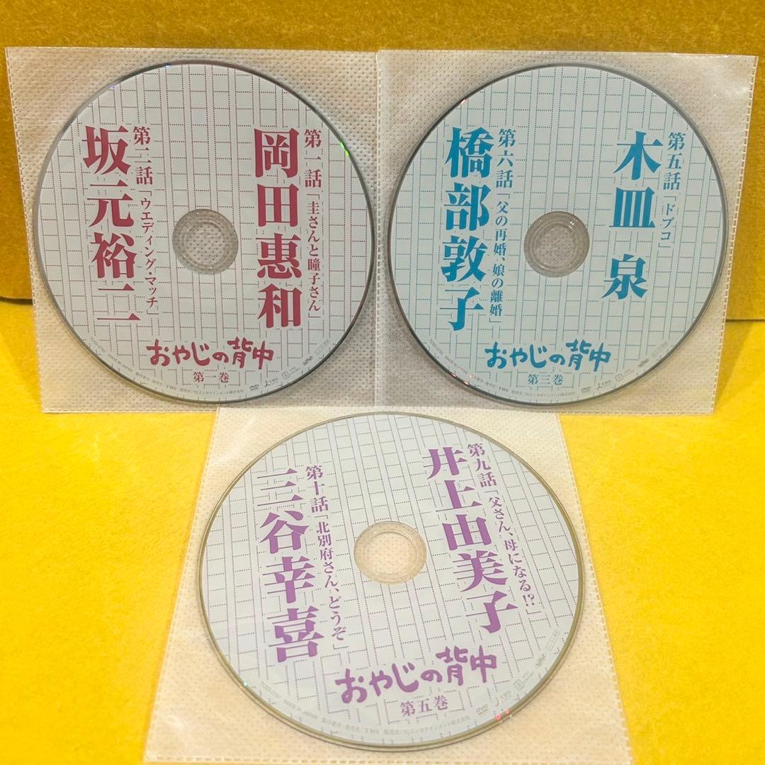 おやじの背中 DVD 全5巻 全巻セット 役所広司 田村正和