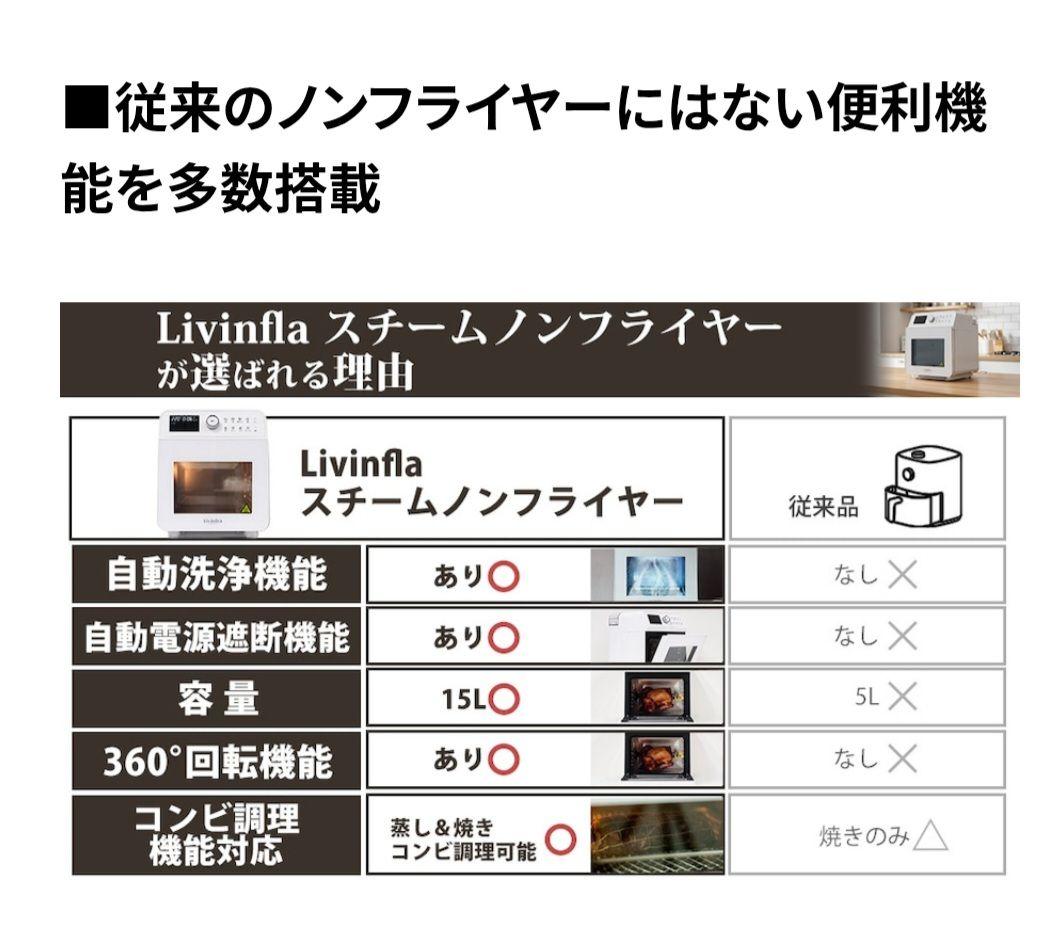 Livinfra スチームノンフライヤー finom LVF-SNFF