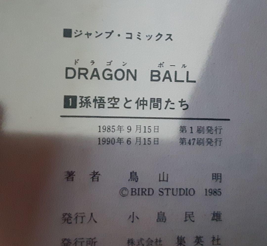 「希少」DRAGON BALL 1巻～5巻 鳥山明　★値引き可能です★