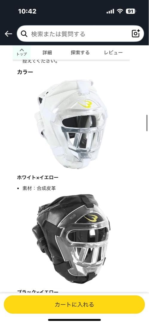 ヘッドガードＤＸ、ボディメーカー、ヘッドガード、ジュニア 2つセット
