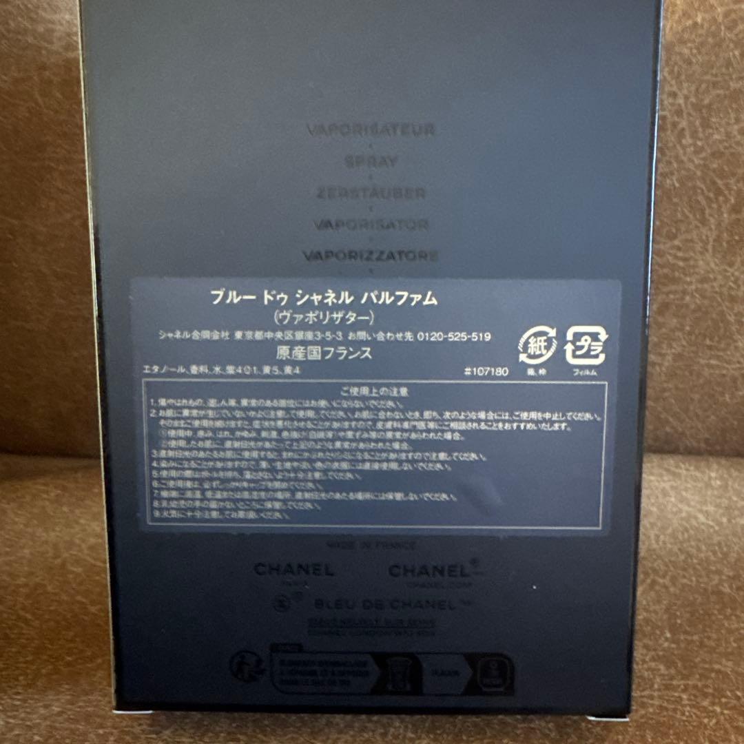 ブルー ドゥ シャネル パルファム (ヴァポリザター) 100ml