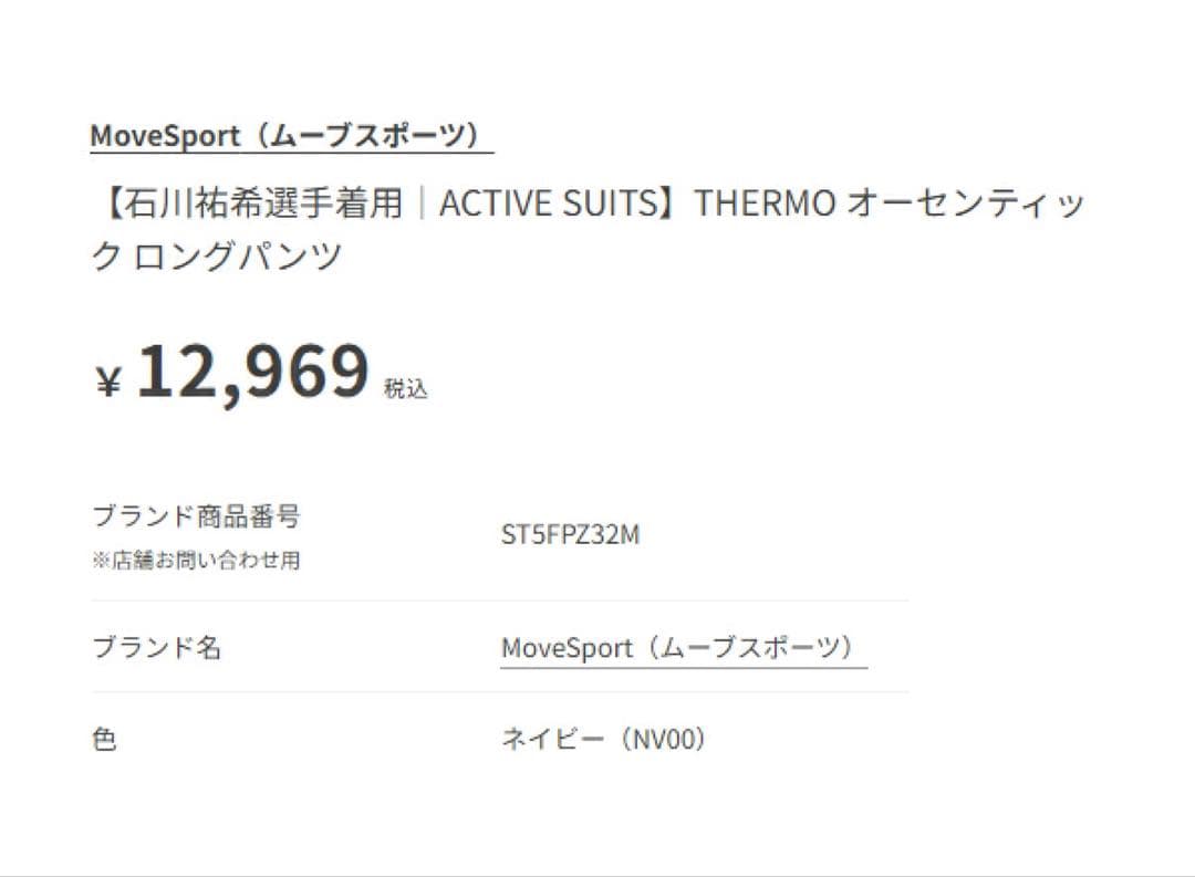 のゆう石川祐希トレーニング パンツ ST5FPZ32M-NV00