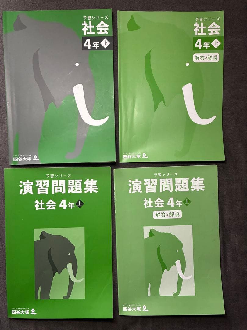 予習シリーズ　4年上　セット　17冊　2025年購入