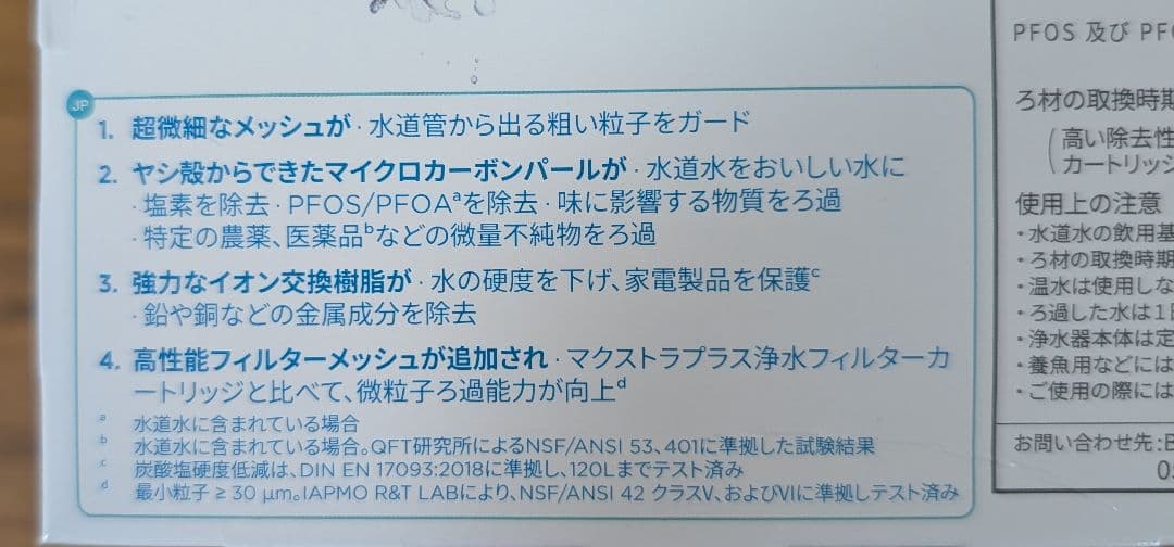 ブリタ マクストラプロ ピュアパフォーマンス 浄水フィルター 4個 × 2箱