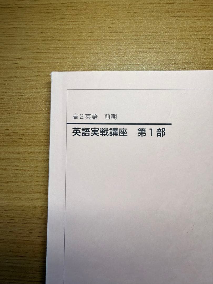 鉄緑会高2英語3冊セット