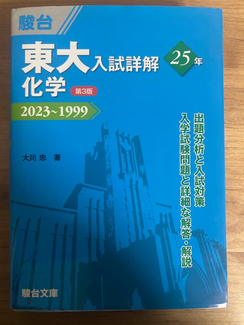 東大青本25ヵ年4冊セット 英語・数学・物理・化学2023〜1999