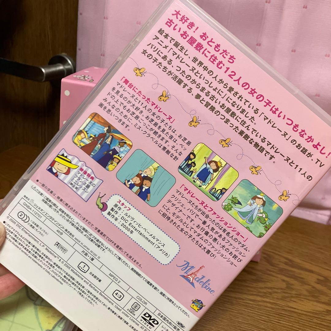 【専用】マドレーヌといっしょに DVDプレミアムセット2006年エディション