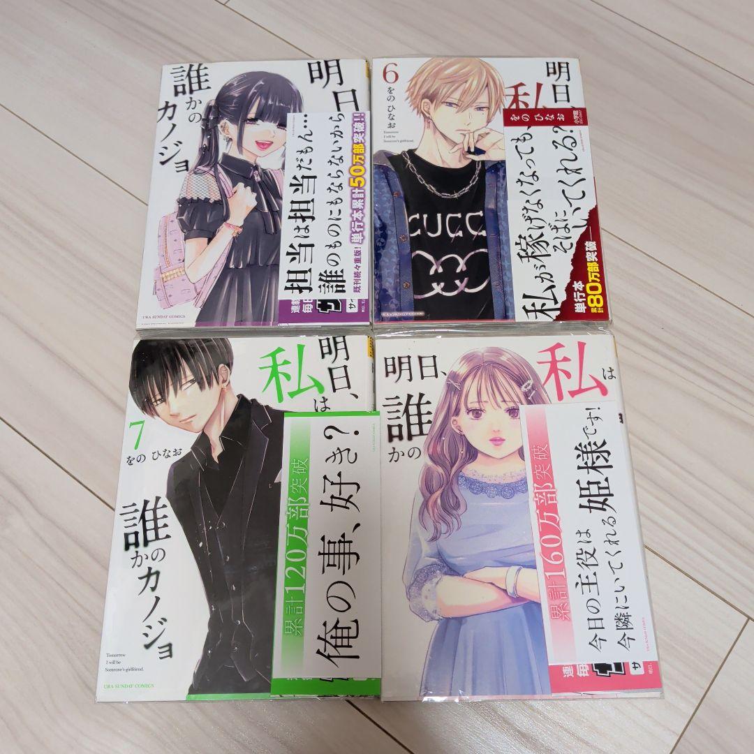 明日、私は誰かのカノジョ 全巻