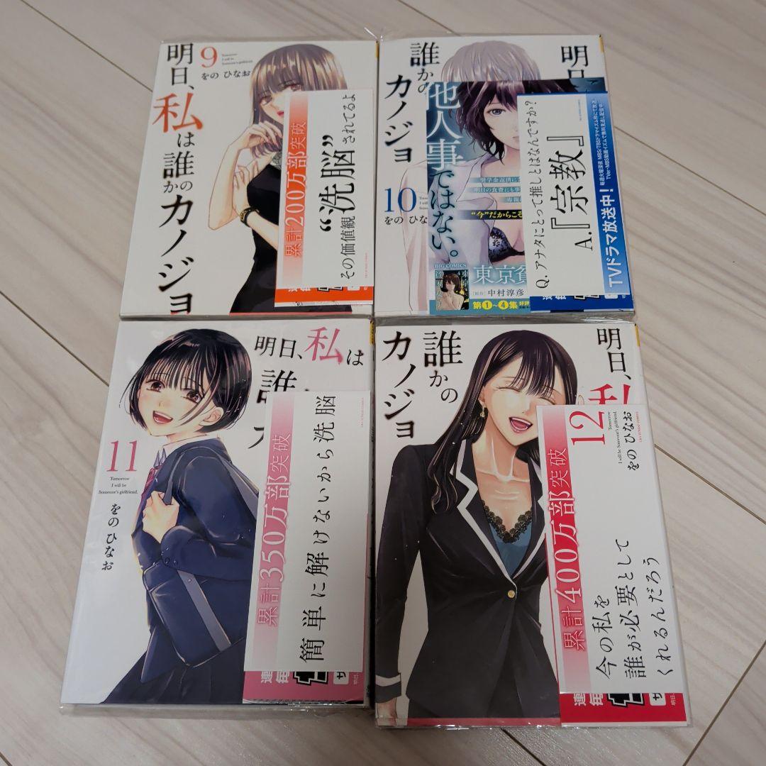 明日、私は誰かのカノジョ 全巻