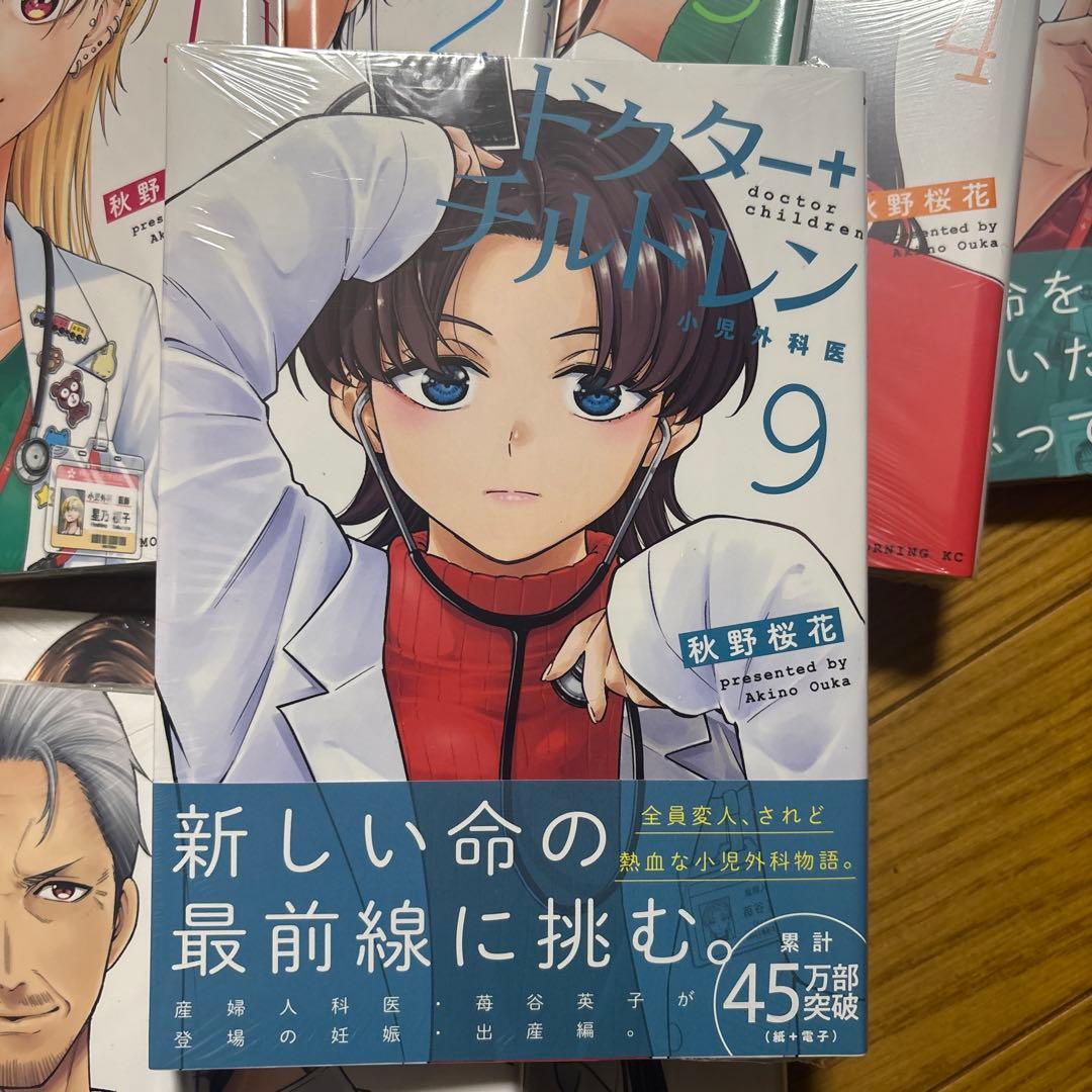 ドクターチルドレン～小児外科医～既刊全巻