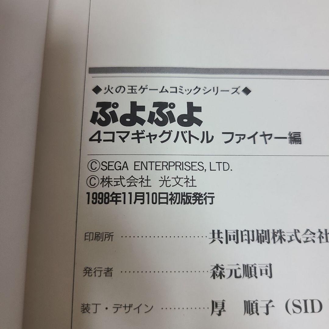 ぷよぷよ 4コマギャグバトル　6冊セット　むぎむぎ0430