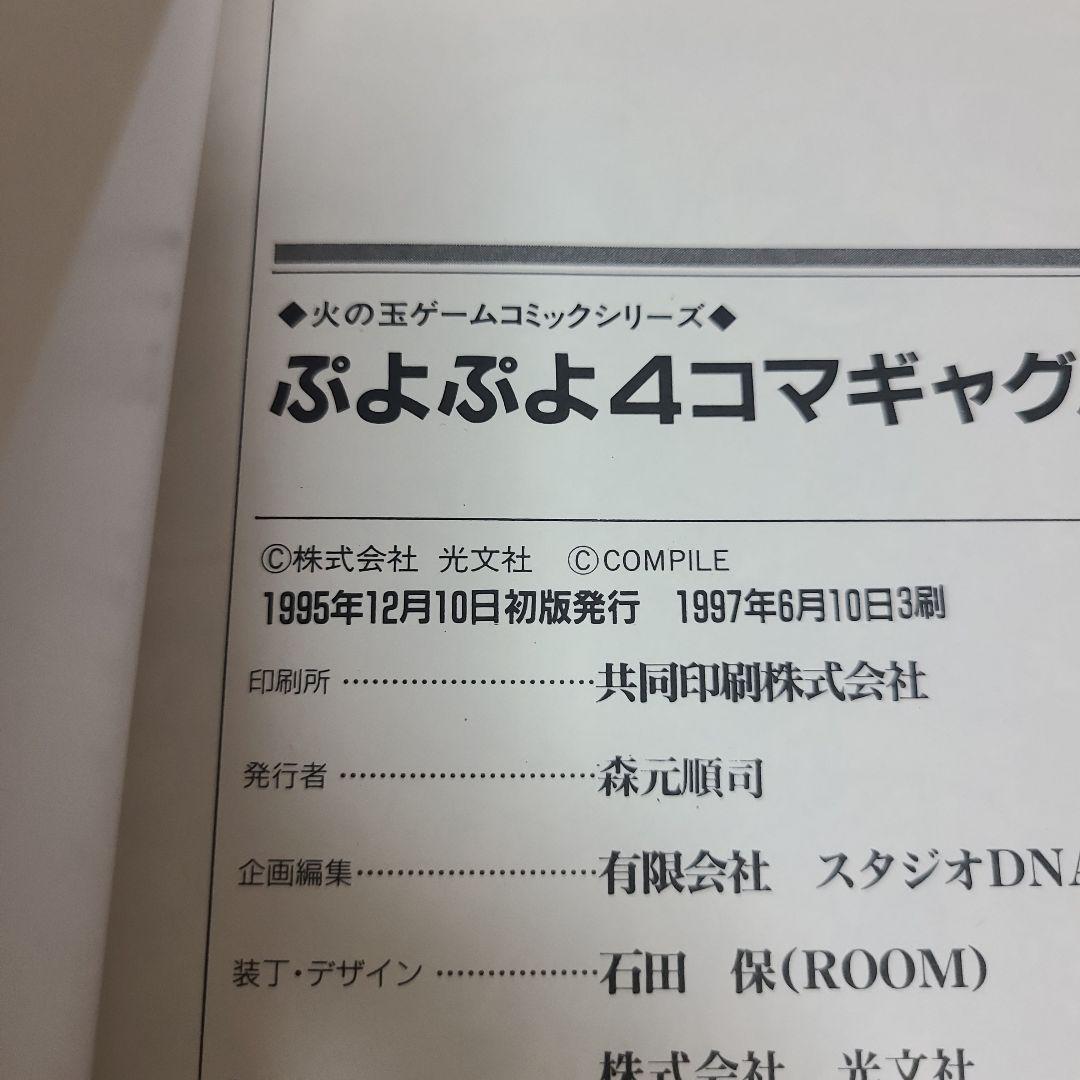 ぷよぷよ 4コマギャグバトル　6冊セット　むぎむぎ0430