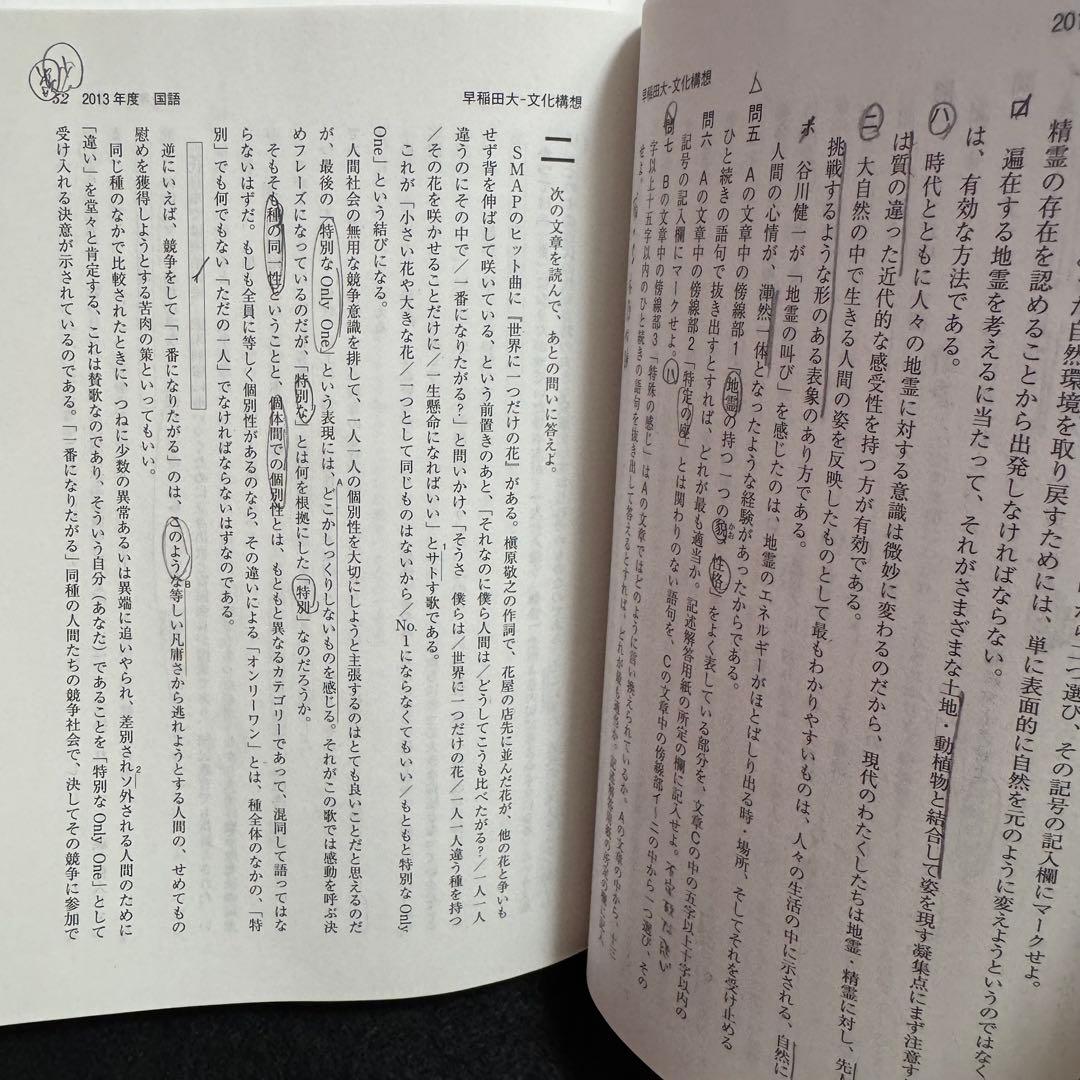赤本　早稲田大学　文化構想学部　2007年～2022年　16年分